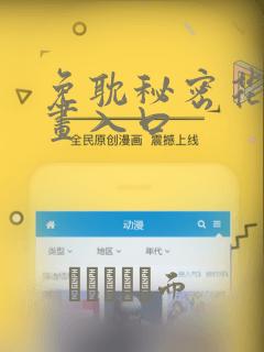 免耽秘密花园漫画入口：结局+番外