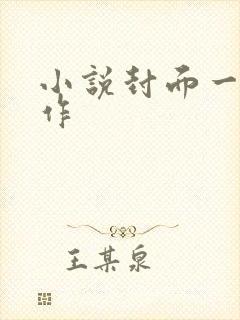 小说封面一键制作