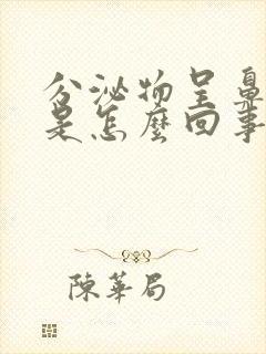 分泌物呈鼻涕状是怎么回事