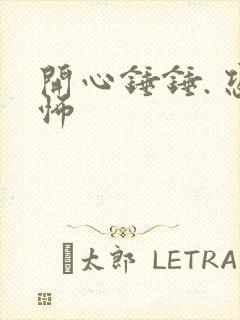 开心锤锤. 恐怖