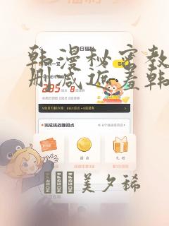 韩漫秘密教学无删减遮羞韩国漫画