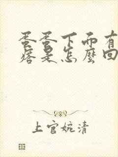 蛋蛋下面有个疙瘩是怎么回事