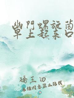 幽门螺旋菌口臭早上起来口臭严重