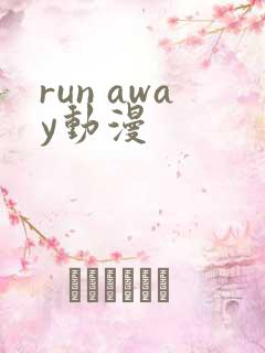 run away动漫