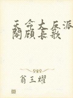 天命大反派笔趣阁顾长歌