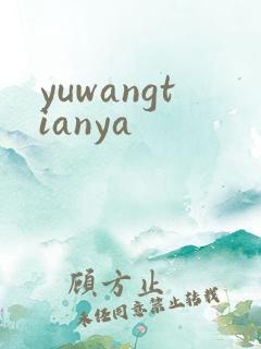 yuwangtianya