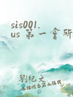 sis001.us 第一会所