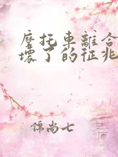 摩托车离合器片坏了的征兆