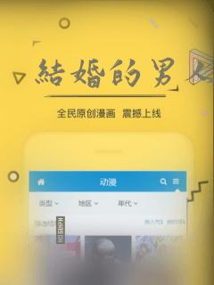 结婚的男人漫画：结局+番外