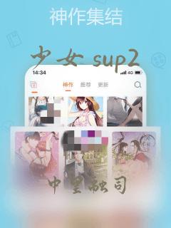 少女 sup2