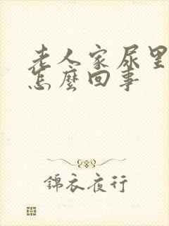 老人家尿里有血怎么回事