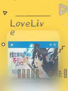 LoveLive：结局+番外