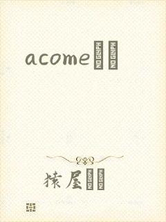 acomeС˵