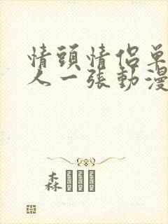 情头情侣单人一人一张动漫