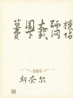 草图大师模型免费下载网站