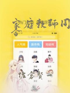 家庭教师同人集合：结局+番外