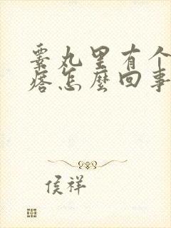 睾丸里有个硬疙瘩怎么回事