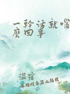 一干活就嘴干怎么回事