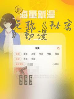 免耽《秘密入侵》动漫