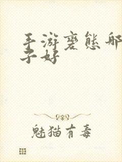 手游变态哪个盒子好