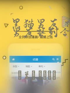 黑猫男友 不悦男友系列合集