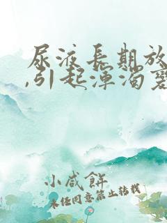 尿液长期放置后,引起浑浊变化的主要原因为