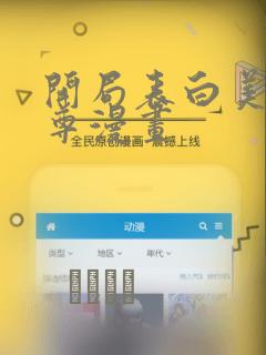 开局表白美女师尊漫画