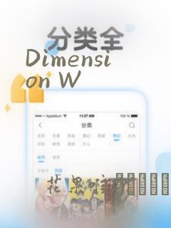 Dimension W：结局+番外