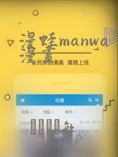 漫蛙manwa漫画