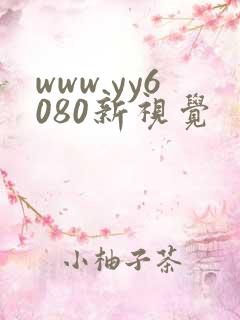 www.yy6080新视觉