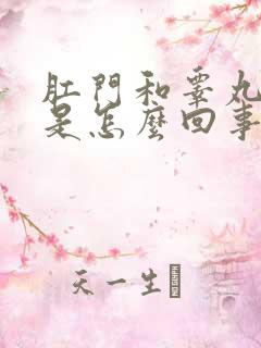 肛门和睾丸瘙痒是怎么回事