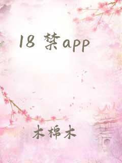 18 禁app