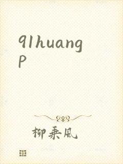 91huangp