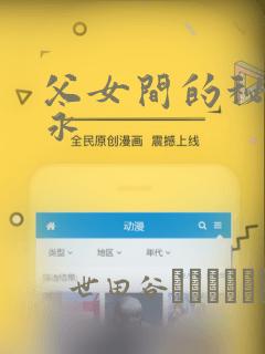 父女间的秘密赵永：结局+番外