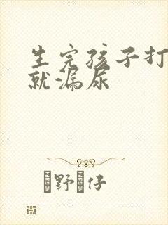 生完孩子打喷嚏就漏尿