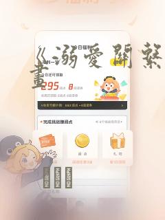 《溺爱关系》漫画