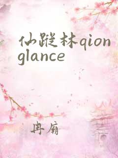 仙踪林qionglance