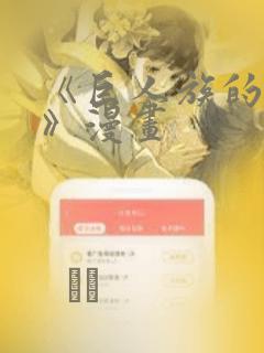 《巨人族的新娘》漫画link