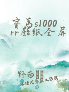 宝马s1000rr壁纸全屏高清4k