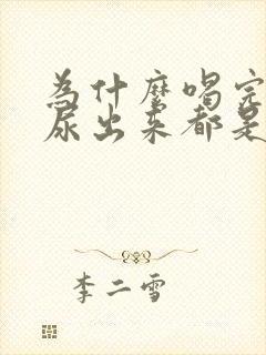 为什么喝完咖啡尿出来都是咖啡味