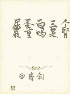 尿蛋白三个加号严重吗是肾病吗