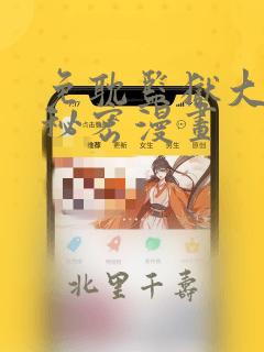 免耽监狱大佬的秘密漫画