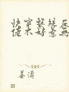 快穿系统反派大佬不好惹无删减版