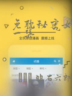 免耽秘密女主第一集