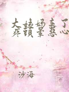 大姨妈来了肚子疼头晕恶心冒冷汗