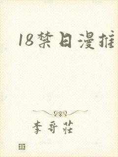 18禁日漫推荐