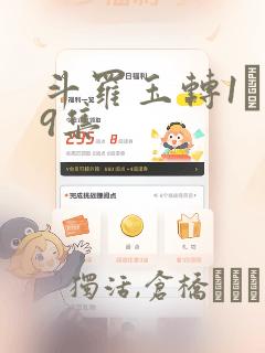 斗罗玉转1―19集