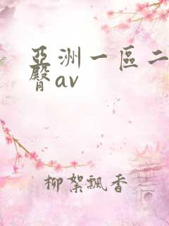 亚洲一区二区蜜臀av