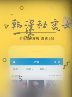 韩漫秘密女主第一集：结局+番外