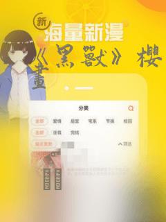 《黑兽》樱花漫画：结局+番外